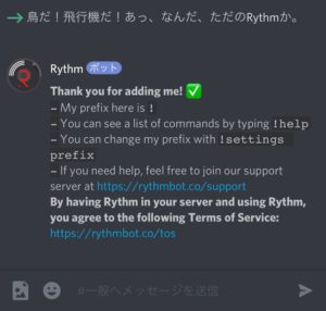 Rythm 2 Bot Commands